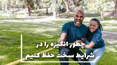 عادات روزانه افراد موفق | ۵ جمله‌ای که نباید به خودت بگی وقتی بی‌انگیزه‌ای | قاتلان خاموش روحیه! (10 تیر ۱۴۰۴)