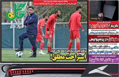 روزنامه‌های ورزشی سه‌شنبه ۱۰ تیر ۱۴۰۴