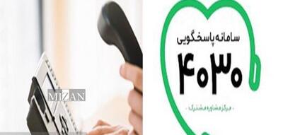 پاسخگویی سامانه ۴۰۳۰ به بیش از ۹۰ هزار تماس در جنگ ۱۲ روزه رژیم صهیونیستی علیه ایران