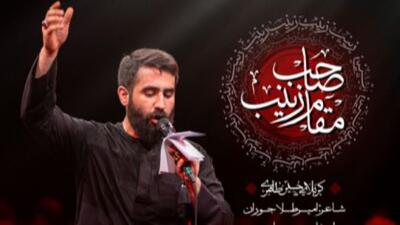 دانلود مداحی صاحب مقامه زینب حسین طاهری + متن نوحه