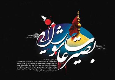اجرای سوگواره بصیرت عاشورایی 1404 با حضور 2700 مبلغ در سراسر کشور - تسنیم