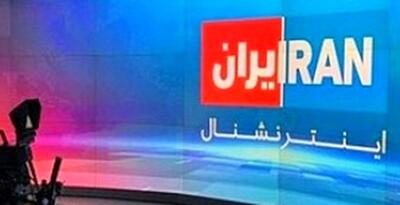 ایمیل‌های شبکه اینترنشنال هک شد