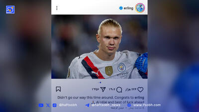 اوضاع باب میل ما پیش نرفت؛ آرزوی موفقیت هالند برای الهلال بعد از حذف سیتی