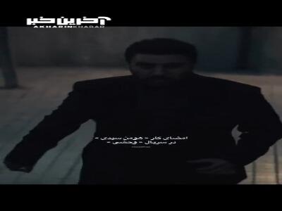 امضای کار «هومن سیدی» در سریال وحشی