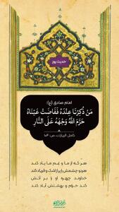 حکمت/ یاد امام حسین(ع) و دوری از آتش جهنم