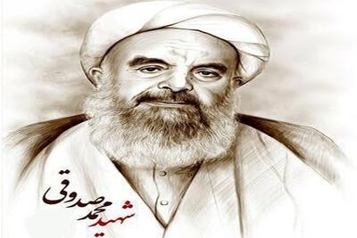 تقویم تاریخ/ سالروز شهادت آیت‌الله صدوقی چهارمین شهید محراب به دست منافقین