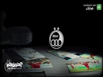 کلیپ استقلال به بهانه پیوستن اسماعیل قلی‌زاده به این باشگاه