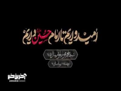 سفره‌ی آل حسن  با نوای کربلایی حسین طاهری