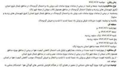 هشدار هواشناسی سطح زرد
