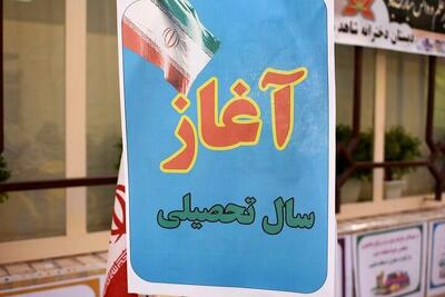 زمان آغاز سال تحصیلی تغییر کرد