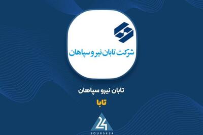 توضیحات «تابا» در خصوص صورت مالی