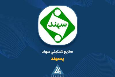 درخشش »پسهند» در خط مقدم صنعت کشور؛ تحقق فروش بالا در تسمه‌ نقاله