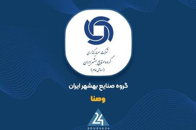 برگزاری مزایده توسط «وصنا» برای فروش سهام