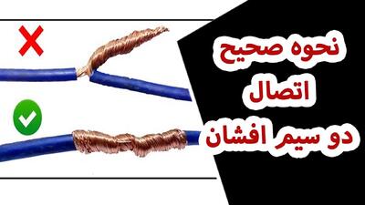 یک اشتباه کوچک در اتصال سیم ها، میتونه برق کل خونه رو بپرونه!