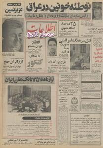 آغاز حرکت قطارهای تهران - مسکو از ۸ مهر