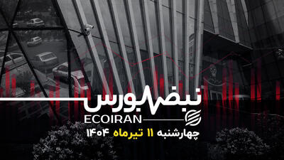 حمایت ۶۰ همتی موتور بورس را روشن می‌کند؟