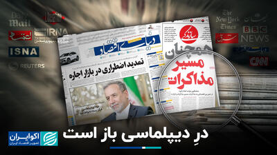 در دیپلماسی باز است