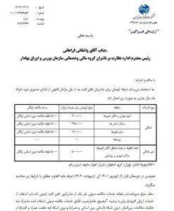 عکس/ آبونمان تلفن ثابت ۳۰ هزار تومان شد | اقتصاد24