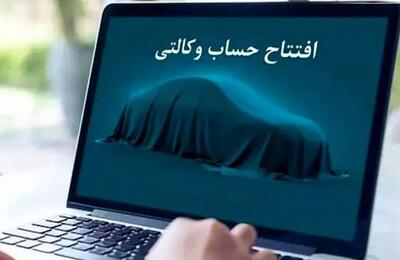 چگونه حساب بانکی خود را  برای شرکت در پیش‌فروش ایران خودرو وکالتی کنیم؟