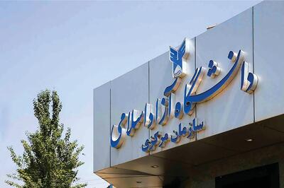 جزئیات تغییر ساعت کاری دانشگاه آزاد