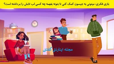 بازی فکری: میتونی به جیسون کمک کنی تا بتونه بفهمه چه کسی لب تابش را برداشته است؟