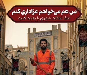 من هم می خواهم عزاداری کنم