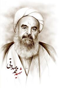 نگاهی به زندگی  شهید آیت الله صدوقی  چهارمین شهید محراب
