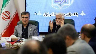 عارف: بانک مرکزی نقشی مهم در تأمین منابع مالی و ذخایر راهبردی کشور دارد
