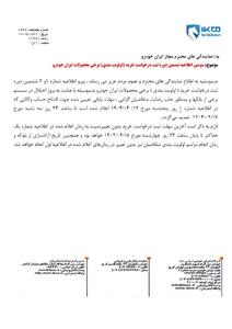 تمدید مهلت افتتاح حساب وکالتی تا ساعت 24 روز سه شنبه مورخ 1404/04/17