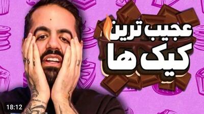 کومان کوروش ایمان / عجیب ترین کیک ها