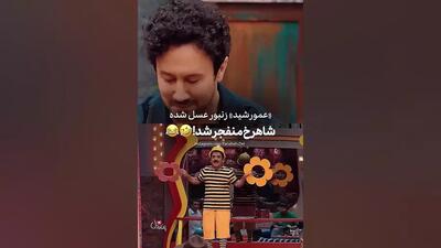 جوکر دو فصل سه حضور عمو رشید به عنوان زنبور عسل