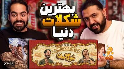 کومان کوروش و ایمان / جام حذفی شکلات