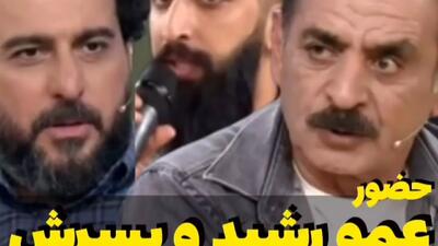 حضور بامزه عمو رشید و پسرش در برنامه هزار و یک