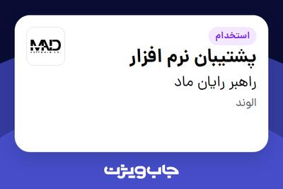 استخدام پشتیبان نرم افزار در راهبر رایان ماد