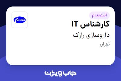 استخدام کارشناس IT در داروسازی رازک