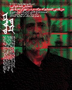 تماشای رایگان نمایشنامه‌خوانی در تالار سایه