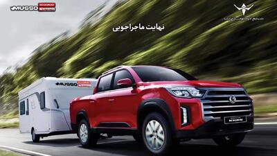آغاز شرایط فروش نقدی و اعتباری پیکاپ کره‌ای موسو گرند- خان