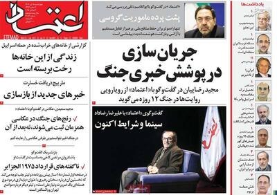 نشانه‌هایی روشن از طراحی عملیات‌های اجتماعی پس از حملات صهیونیست‌ها/ روزنامه اصلاح‌طلب: از NPT خارج نشوید!