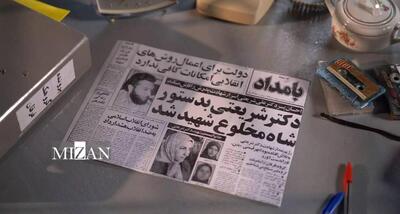 روایتی مستند از جنایات گروهک فرقان در مستند «تفسیر و تفنگ» روی آنتن شبکه دو