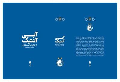 آبی آنتیک؛ از تاج تا استقلال - پارس فوتبال