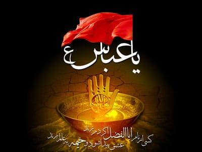  متن نوحه شب نهم ماه محرم و شب تاسوعا (نوحه حضرت ابوالفضل)