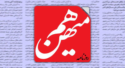 هم‌میهن: مصوبه مجلس دوازدهم درباره خروج ایران از NPT نشان داد هنوز کشور با واقع‌گرایی در پرونده هسته‌ای فاصله دارد