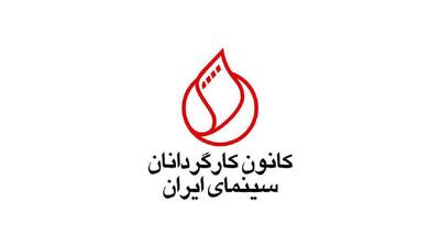 خروج کانون کارگردانان سینمای ایران از شورای صنفی نمایش با یک بیانیه تند