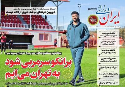 تیتر روزنامه‌های ورزشی چهارشنبه ۱۱ تیر ۱۴۰۴ + تصاویر