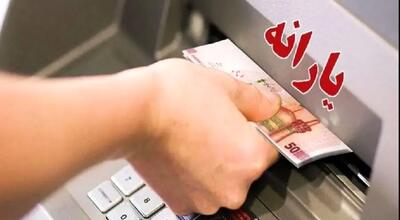 امشب؛واریز  1.200.000 تومانی به حساب یارانه بگیران | شارژ کالابرگ سرپرستان خانوار شروع شد