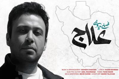 ویدئو | موزیک ویدئو «علاج» که با هوش مصنوعی ساخته شده | سجده به ذوالفقار کنید