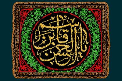 نوحه‌های قدیمی: خاک گرم کربلا لاله‌گون گردید/نوگل باغ حسن غرق خون گردید