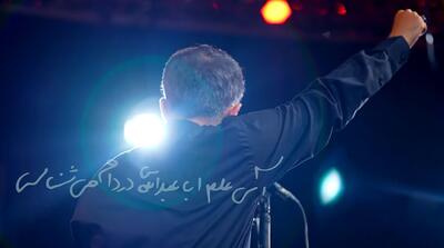 عشق‌یک‌کلمه‌حسین ؛ محمدحسین پویانفر