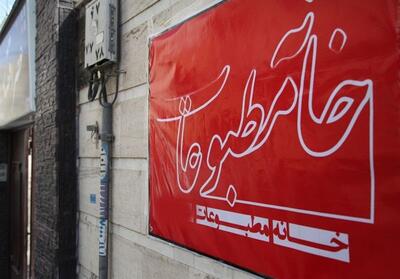 تشکیل خانه مطبوعات استان مرکزی شتاب گیرد - تسنیم