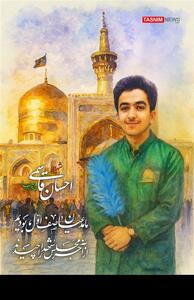 تصویرسازی/ خادم الرضا شهید احسان قاسمی / شهید نوجوانی که به آغوش امام رضا (ع) رفت- گرافیک و کاریکاتور طرح و تصویرسازی تسنیم | Tasnim